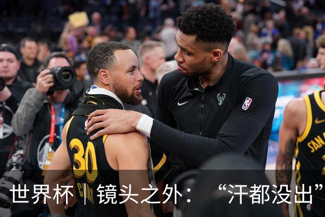 世界杯｜镜头之外：“汗都没出”的哈兰德，怎么就决定了比赛？