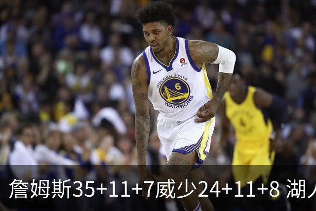 詹姆斯35+11+7威少24+11+8 湖人加时险胜快船